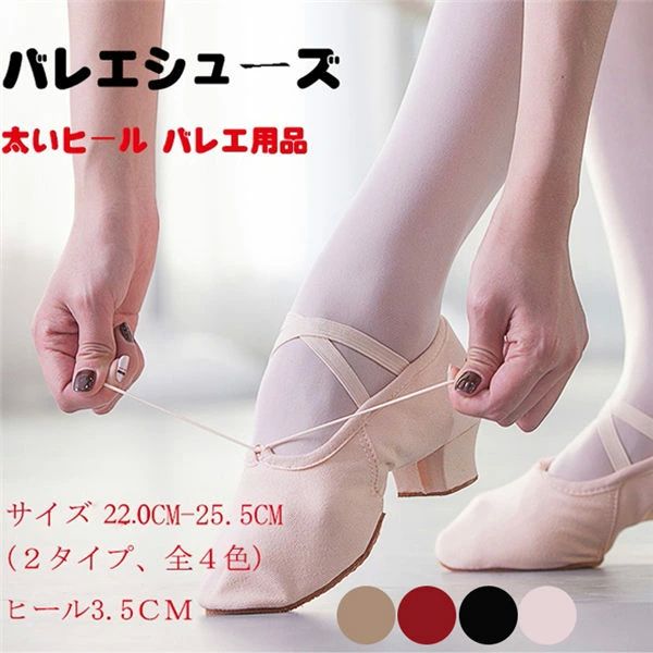 フラットシュー キッズ ダンス ヒール3.5CM スプリットソール キャンバス 太いヒール 2タイプ PU 布製 大人 ジュニア レディース