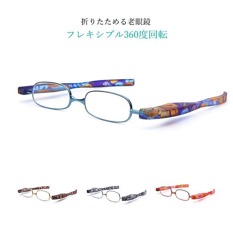 軽 携帯用 女性 男性 レディース メンズ リーディンググラス シニアグラス 折りたたみ コンパクト シニアグラス 携帯 おしゃれ