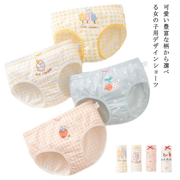 4枚 インナーパンツ 保育園 おしゃれ 4枚組 シンプル やわらか 【送料無料】キッズ 女の子 子供 ガール..