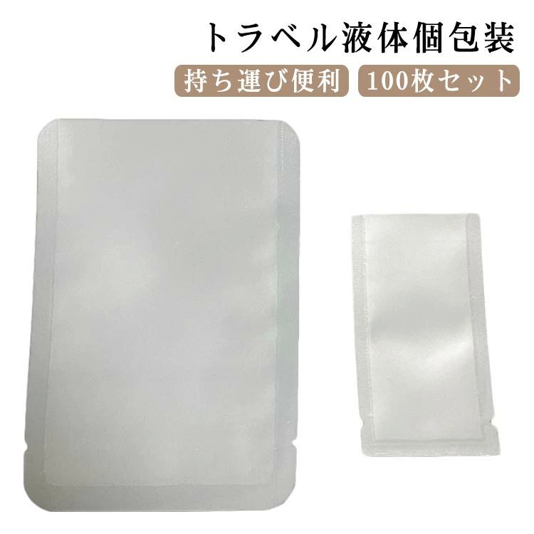 ク 漏れ防止 収納 100枚セット パウチ 5ml 使い回し 小分け トラベル液体個包装 クリーム 10ml 詰め替..