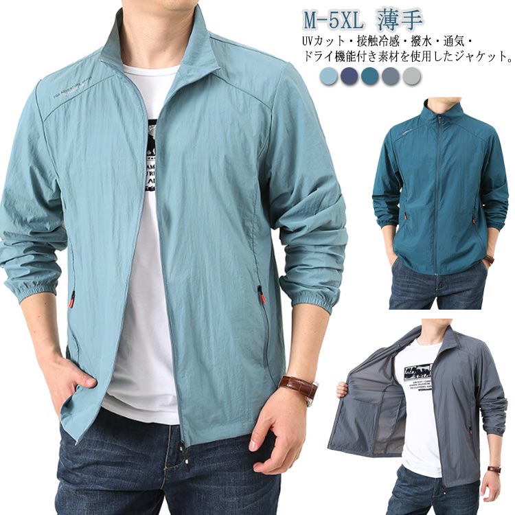 UVカット 大きいサイズ 無地 冷房対策 日焼け防止 ドライ 通気 シェルジャケット 夏 接触冷感 ブルゾン 吸汗速乾 撥水 メンズ スタンドカラー 軽量 春 ジャケット ひんやり 長袖 秋 ジャケット 冷感 薄手 通気 ラッシュガードパーカー ジップパーカー 涼しい