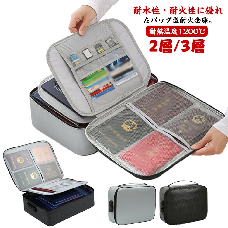 耐熱温度1200℃ 書類収納バッグ 耐火袋 貴重品入れ 防水耐火 鞄 バッグ型金庫 防火性 防火バッグ ロック..