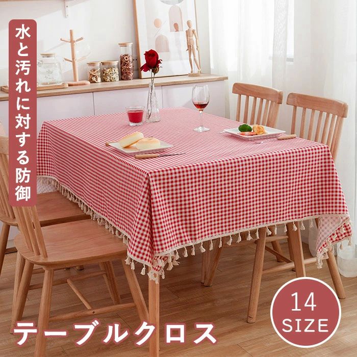 【商品紹介】 検索関連キーワード（商品の説明ではありません）：テーブルクロス 防水 テーブルマット デスクマット チェック柄 タッセル付き コットンリネン 布製 洗える おしゃれ 汚れ防止 北欧 長机 長方形 雑貨 簡単 様替え 汚れ防止 家庭用 業務用 マルチサイズ カバー テレビカバー 机カバー 四季通用 多用途 新築祝い【商品紹介】 検索関連キーワード（商品の説明ではありません）：テーブルクロス 防水 テーブルマット デスクマット チェック柄 タッセル付き コットンリネン 布製 洗える おしゃれ 汚れ防止 北欧 長机 長方形 雑貨 簡単 様替え 汚れ防止 家庭用 業務用 マルチサイズ カバー テレビカバー 机カバー 四季通用 多用途 新築祝い