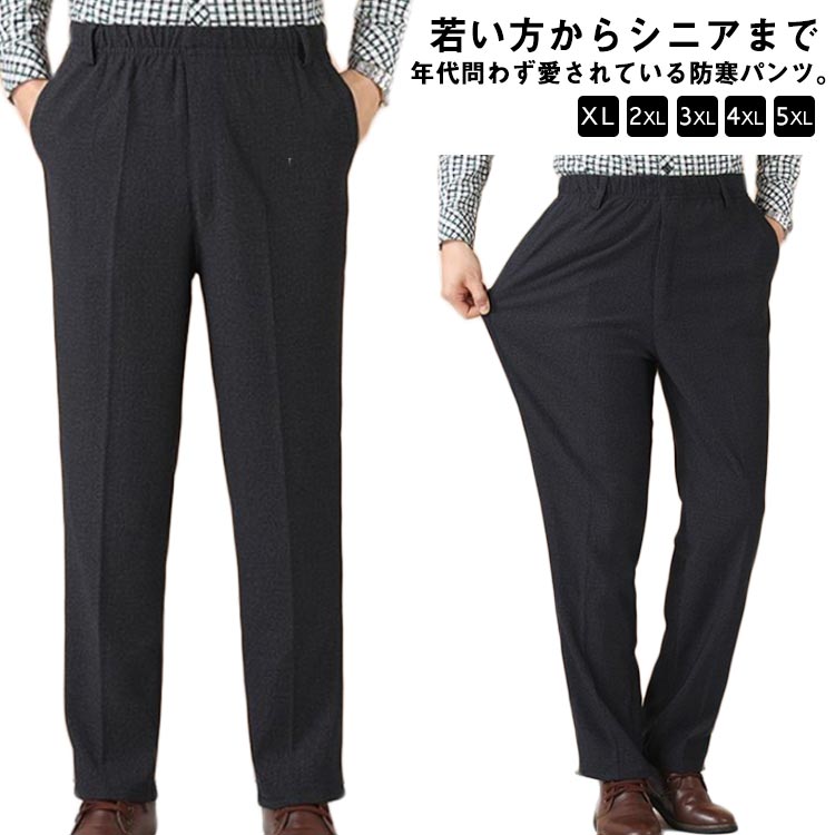 高齢者 あったか ズボン 極暖 ゆったり タックスラックス 裏起毛 冬 大きいサイズ 防寒パンツ シニア スラックス メンズ パンツ