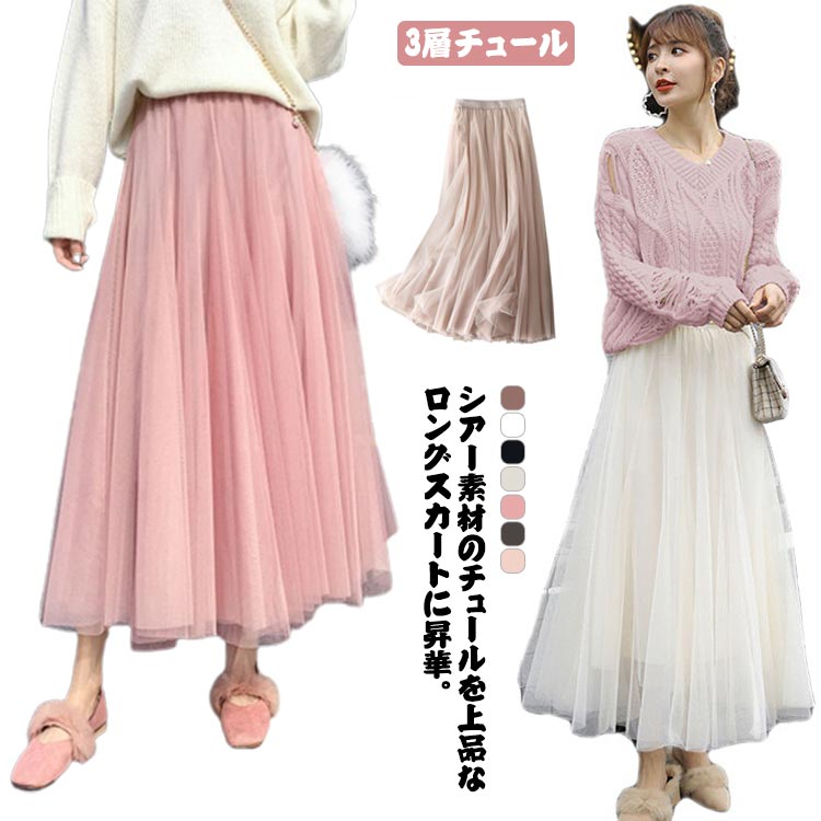 樂天商城 - お 大人可愛い カジュアル ボリューム ウェストゴム マキシ丈スカート フレアスカート 裏地付き 3層チュール レディース ロング