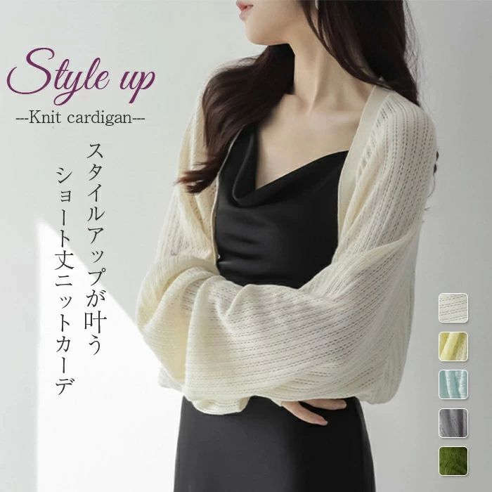 レディース 春夏 UVカット ニットカーディガン UVカーデ カーデ 柔らかい 紫外線対策 冷房対策 前開き ショート丈 サマーニット