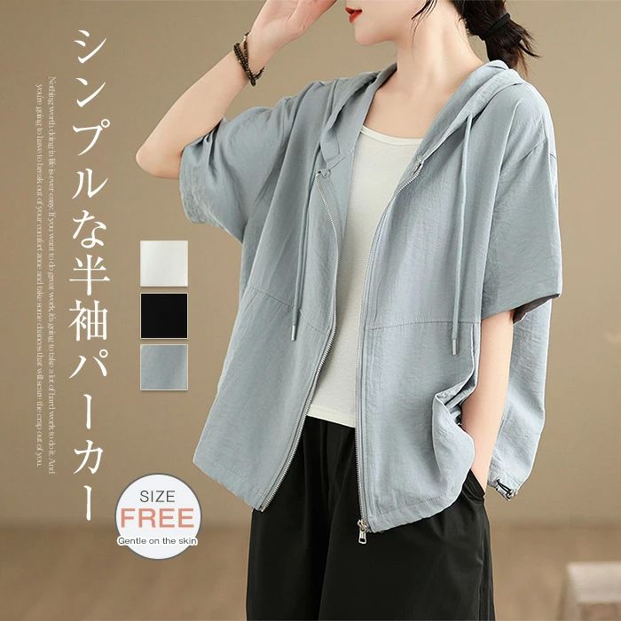 パーカー 半袖 レディース 夏 フード付き 羽織り カーデ ライトアウター アウター 前開き トップス ゆったり 着回し シンプル カ