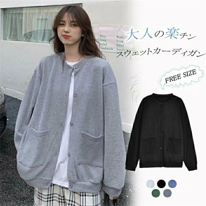 レディース 秋 ドロップショルダー カーディガン トップス ノーカラー パーカー 薄手 カジュアル 長袖 アウター スウェット ゆっ