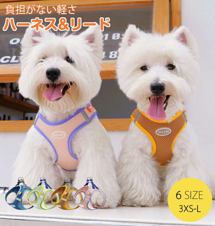 メッ 胴輪 抜けにくい X字型ハーネス 少ない の 負担 軽量 夏 装着簡単 可愛い おしゃれ 犬用 小型犬 ..