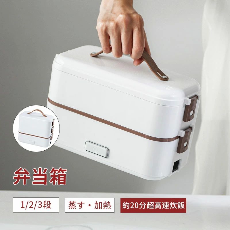 1 おしゃれ 弁当箱 シンプル設計 オフィス コンパクト 感染対策 炊飯器 電気弁当箱 加熱弁当箱 3段式 ..