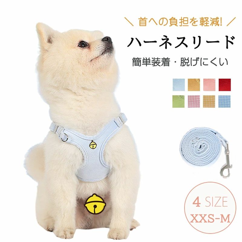 咳き込み 引っ張り防止 調節可能 簡単着脱 抜けない かわいい 可愛い 犬ハーネスリード 胴輪 冬 秋 夏 ..