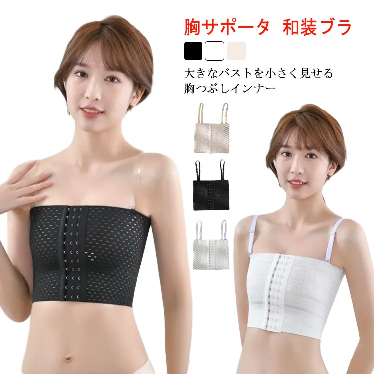 胸を小さく見せる 胸揺れ防止 揺れない バストホルダー 胸サポータ ぺた胸 インナー 胸潰し おなべシャ..
