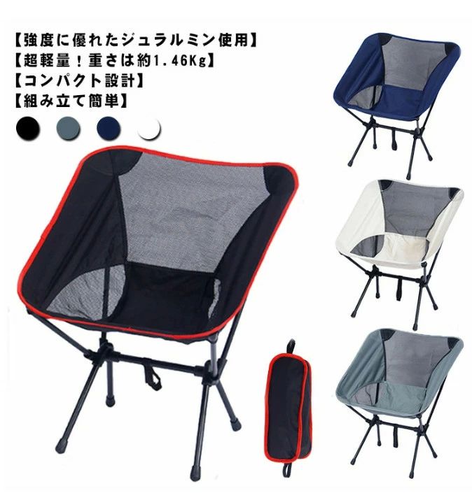 B アルミ 収納バッグ付き メッシュ 収納袋付き アウトドア チェア キャンプチェア ローチェア 折りたた..