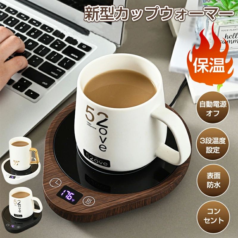 コンセント マグカップウォーマー コーヒー 自動電源オフ 3段温度設定 ホットコースター マグカップ コースター 保温 おしゃれ