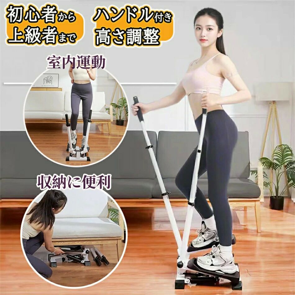ス 室内 運動器具 高齢者 静音 ダイエット 健康ステッパー 足踏み 美脚 健康器具 ステップ運動 ツイス..
