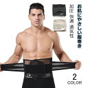 冬 冷え対策 冷え 腸活 温活 あったか 通気性 快適 着圧 加圧 暖かい 薄手 補正インナー メンズ 腹巻 はらまき お肌にやさしい