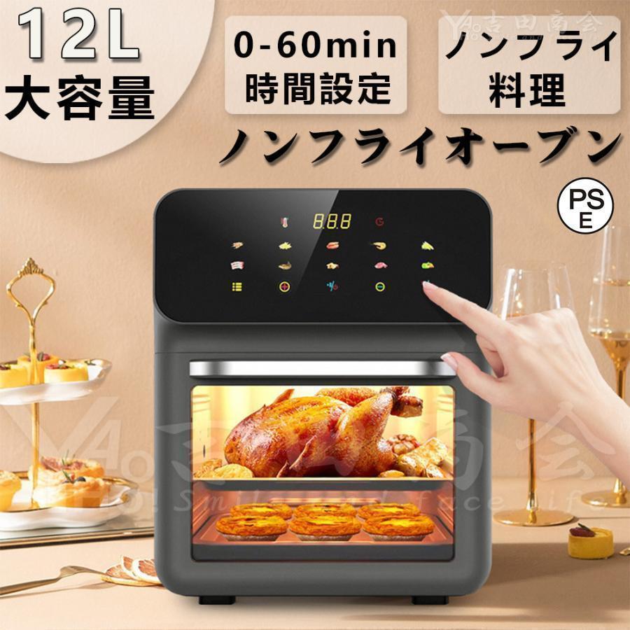 【 プロも絶賛！早く美味しくヘルシー 】高級感あふれるスタイリッシュなデザイン360°熱風調理でムラなくヘルシー12L　大容量＆2層まで重ね入れ可能多種多様な料理をこの1台でできるステンレス製で簡単メンテナス------------------------------------商品仕様容量 12L本体重量：5kg電源（約）110V 50/60Hz電力 1350W温度 80?230°C時間設定 0-60minオーブン温度調節80°C ? 230°C まで---------------------------------------------キーワードノンフライオーブン ノンフライオーブントースター ノンフライヤー オーブンレンジ コンベクションオーブン オーブントースター トースター 人気ランキング 12L 唐揚げ ノンフライ調理 大容量 ノンオイルフライヤー バスケット 自動メニュー 10種類 ひとり暮らし 新生活 家庭用 ホームパーティー 省エネ 朝食 トースト 食パン 4枚 冷【 プロも絶賛！早く美味しくヘルシー 】高級感あふれるスタイリッシュなデザイン360°熱風調理でムラなくヘルシー12L　大容量＆2層まで重ね入れ可能多種多様な料理をこの1台でできるステンレス製で簡単メンテナス------------------------------------商品仕様容量 12L本体重量：5kg電源（約）110V 50/60Hz電力 1350W温度 80?230°C時間設定 0-60minオーブン温度調節80°C ? 230°C まで---------------------------------------------キーワードノンフライオーブン ノンフライオーブントースター ノンフライヤー オーブンレンジ コンベクションオーブン オーブントースター トースター 人気ランキング 12L 唐揚げ ノンフライ調理 大容量 &nbsp;ノンオイルフライヤー バスケット 自動メニュー 10種類 ひとり暮らし 新生活 家庭用 ホームパーティー 省エネ 朝食 トースト 食パン 4枚 冷【 プロも絶賛！早く美味しくヘルシー 】高級感あふれるスタイリッシュなデザイン360°熱風調理でムラなくヘルシー12L　大容量＆2層まで重ね入れ可能多種多様な料理をこの1台でできるステンレス製で簡単メンテナス------------------------------------商品仕様容量 12L本体重量：5kg電源（約）110V 50/60Hz電力 1350W温度 80?230°C時間設定 0-60minオーブン温度調節80°C ? 230°C まで---------------------------------------------キーワードノンフライオーブン ノンフライオーブントースター ノンフライヤー オーブンレンジ コンベクションオーブン オーブントースター トースター 人気ランキング 12L 唐揚げ ノンフライ調理 大容量 &nbsp;ノンオイルフライヤー バスケット 自動メニュー 10種類 ひとり暮らし 新生活 家庭用 ホームパーティー 省エネ 朝食 トースト 食パン 4枚 冷【 プロも絶賛！早く美味しくヘルシー 】高級感あふれるスタイリッシュなデザイン360°熱風調理でムラなくヘルシー12L　大容量＆2層まで重ね入れ可能多種多様な料理をこの1台でできるステンレス製で簡単メンテナス------------------------------------商品仕様容量 12L本体重量：5kg電源（約）110V 50/60Hz電力 1350W温度 80?230°C時間設定 0-60minオーブン温度調節80°C ? 230°C まで---------------------------------------------キーワードノンフライオーブン ノンフライオーブントースター ノンフライヤー オーブンレンジ コンベクションオーブン オーブントースター トースター 人気ランキング 12L 唐揚げ ノンフライ調理 大容量 ノンオイルフライヤー バスケット 自動メニュー 10種類 ひとり暮らし 新生活 家庭用 ホームパーティー 省エネ 朝食 トースト 食パン 4枚 冷【 プロも絶賛！早く美味しくヘルシー 】高級感あふれるスタイリッシュなデザイン360°熱風調理でムラなくヘルシー12L　大容量＆2層まで重ね入れ可能多種多様な料理をこの1台でできるステンレス製で簡単メンテナス------------------------------------商品仕様容量 12L本体重量：5kg電源（約）110V 50/60Hz電力 1350W温度 80?230°C時間設定 0-60minオーブン温度調節80°C ? 230°C まで---------------------------------------------キーワードノンフライオーブン ノンフライオーブントースター ノンフライヤー オーブンレンジ コンベクションオーブン オーブントースター トースター 人気ランキング 12L 唐揚げ ノンフライ調理 大容量 &nbsp;ノンオイルフライヤー バスケット 自動メニュー 10種類 ひとり暮らし 新生活 家庭用 ホームパーティー 省エネ 朝食 トースト 食パン 4枚 冷【 プロも絶賛！早く美味しくヘルシー 】高級感あふれるスタイリッシュなデザイン360°熱風調理でムラなくヘルシー12L　大容量＆2層まで重ね入れ可能多種多様な料理をこの1台でできるステンレス製で簡単メンテナス------------------------------------商品仕様容量 12L本体重量：5kg電源（約）110V 50/60Hz電力 1350W温度 80?230°C時間設定 0-60minオーブン温度調節80°C ? 230°C まで---------------------------------------------キーワードノンフライオーブン ノンフライオーブントースター ノンフライヤー オーブンレンジ コンベクションオーブン オーブントースター トースター 人気ランキング 12L 唐揚げ ノンフライ調理 大容量 &nbsp;ノンオイルフライヤー バスケット 自動メニュー 10種類 ひとり暮らし 新生活 家庭用 ホームパーティー 省エネ 朝食 トースト 食パン 4枚 冷