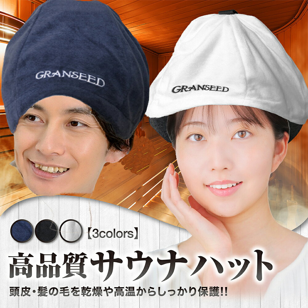 【ブラックフライデー限定特価 11月27日(月)01:59まで】サウナハット サウナ 帽子 洗える タオル生地 サウナグッズ メンズ レディース フリーサイズ 髪の毛と頭皮を保護 乾燥防止 のぼせ防止