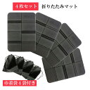 サウナマット キャンプ マット 折りたたみ マット 4個セット 収納袋4袋付き コンパクト 座布団 軽量(4)
