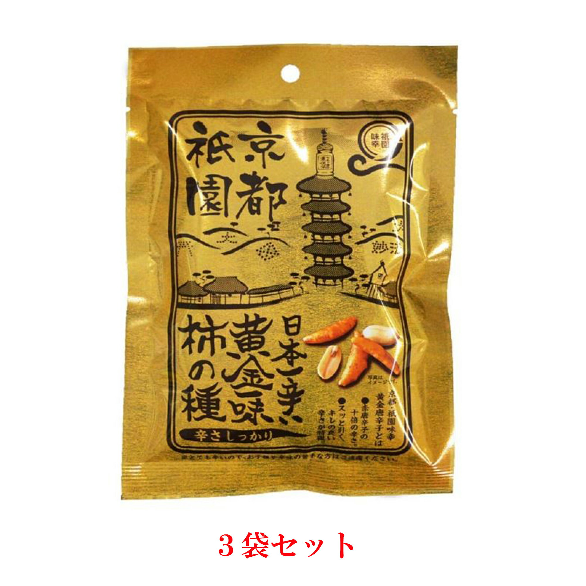 三真 黄金一味柿の種 50g×3袋