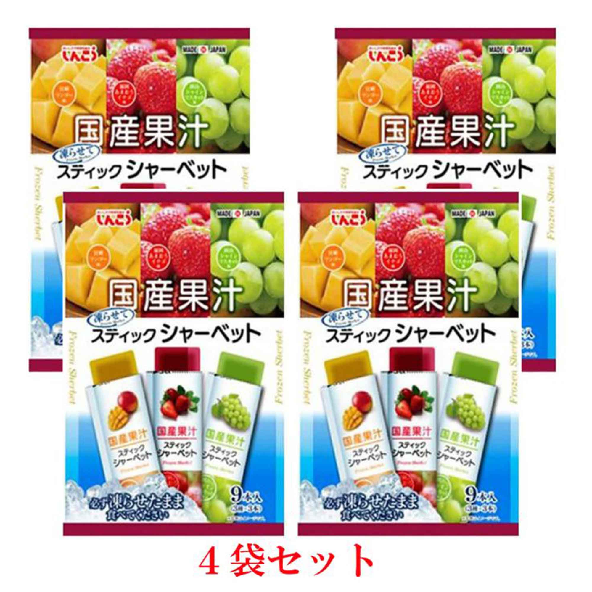 【凍らせて食べる】国産果汁 スティックシャーベット ×4袋セット(36本入り) アイス シャーベット 3種類..