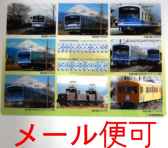 B5 下敷き （電車バージョン）【伊豆箱根鉄道】【鉄道グッズ】電車 下敷 文房具 鉄道 子供 小学校 入学 静岡県のサムネイル