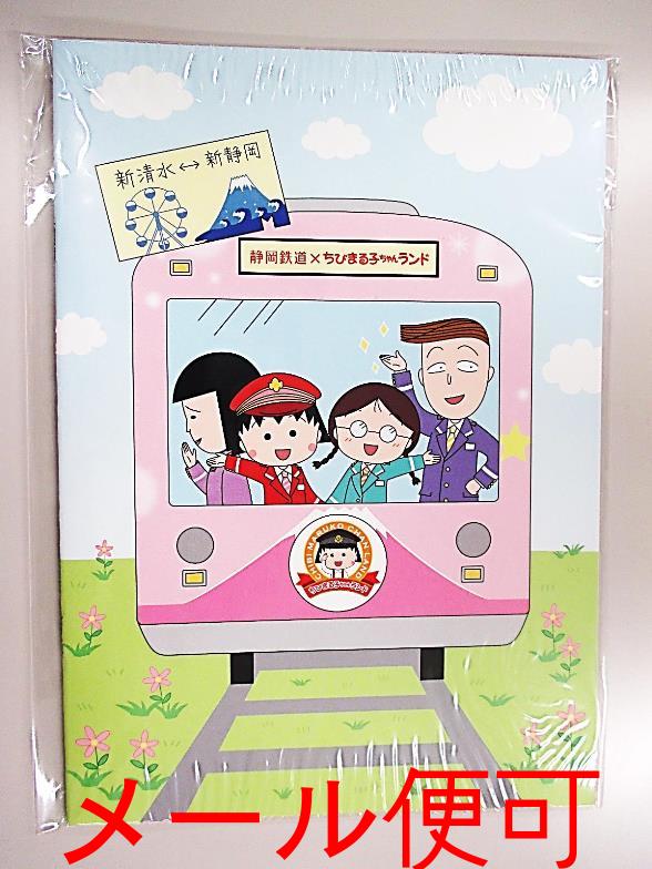 B5ノート （ちびまる子ちゃん ラッピング電車）【静岡鉄道】【鉄道グッズ】電車 ノート 文房具 ちびまる子 鉄道 静岡県