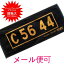 ナンバープレート タオル C5644【大井川鉄道】【鉄道グッズ】電車 機関車 綿100% 鉄道 静岡県 1,528円