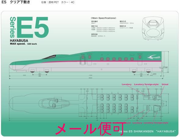【JR関連鉄道グッズ】B5 クリア下敷き (E5系新幹線はやぶさ)【ジェイエム】電車 新幹線 下敷き 下敷 文房具 鉄道 子供 小学校 入学 JR東日本商品化許...