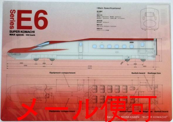 【JR関連鉄道グッズ】B5 クリア下敷き （E6系新幹線スーパーこまち）【ジェイエム】電車 新幹線 下敷き 下敷 文房具 鉄道 子供 小学校 入学 JR東日本商品化許諾済