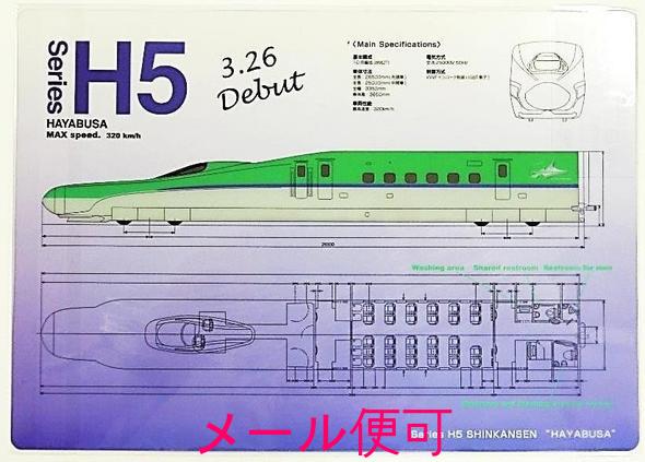 【JR関連鉄道グッズ】B5 クリア下敷き （H5系北海道新幹線はやぶさ）限定版：3.26 Debut【ジェイエム】電車 新幹線 下敷 鉄道 子供 小学校 入学 JR北海道商品化許諾済