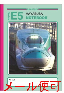 【JR関連鉄道グッズ】A6ノート （E5系新幹線はやぶさ）【ジェイエム】電車 新幹線 A6 ノート 文房具 鉄道 子供 幼児 保育園 幼稚園 連絡帳 らくがき JR東日本商品化許諾済