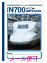 【JR関連鉄道グッズ】A6ノート (N700系新幹線のぞみ)【ジェイエム】電車 新幹線 A6 ノート 文房具 鉄道 子供 幼児 保育園 幼稚園 連絡帳 らくがき...