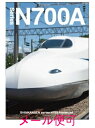 A6ノート （N700A東海道新幹線）【JR関連鉄道グッズ】電車 新幹線 A6 ノート 文房具 鉄道
