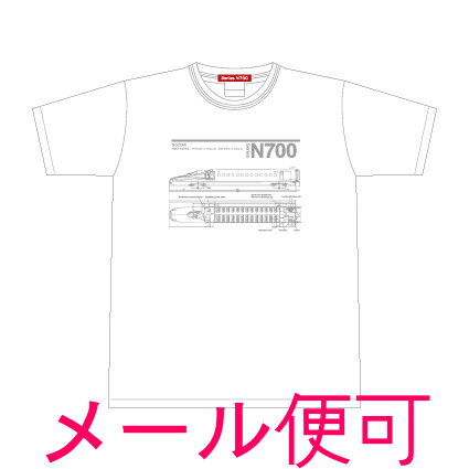 Tシャツ N700系新幹線のぞみ （ホワイト） 男女共用Mサイズ【JR関連鉄道グッズ】【ジェイエム】電車 綿100% 鉄道 JR東海承認済　JR西日本承認済 Printstar プリントスター