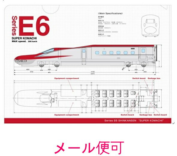 【JR関連鉄道グッズ】A4 クリアファイル （E6系新幹線スーパーこまち）【ジェイエム】電車 新幹線 文房具 鉄道 JR東日本商品化許諾済