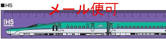 【JR関連鉄道グッズ】鉄道 30cm定規 （H5系北海道新幹線はやぶさ）【ジェイエム】電車 新幹線 定規 文房具 鉄道 子供 小学校 入学 JR北海道商品化許諾済