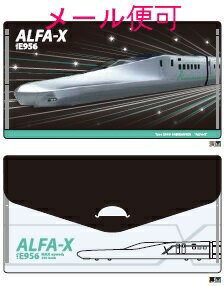 鉄道 マスクケース （ALFA-X E956）【JR関連鉄道グッズ】【ジェイエム】電車 新幹線 マスク 鉄道 JR東日本商品化許諾済