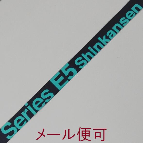 【JR関連鉄道グッズ】カメラストラップ （E5系新幹線はやぶさ）【ジェイエム】電車 カメラ ストラッ ...