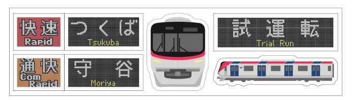 TX トレイン シール(快速・通快 Ver.)【つくばエクスプレス鉄道グッズ】【TX】電車 おもちゃ シール 鉄..