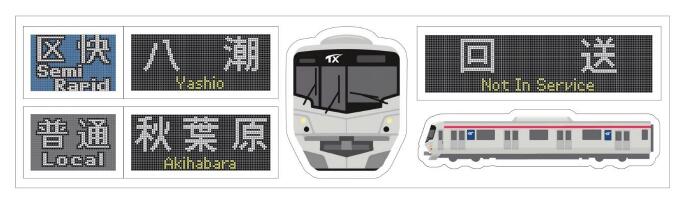 TX トレイン シール(区快・普通 Ver.)【つくばエクスプレス鉄道グッズ】【TX】電車 おもちゃ シール 鉄..