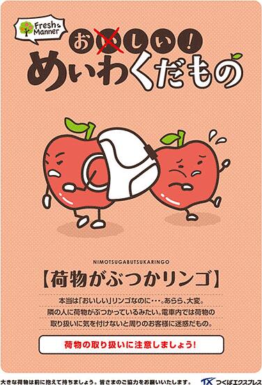 めいわくだもの ぬいぐるみ （リンゴ）【つくばエクスプレス鉄道グッズ】【TX】電車 おもちゃ マスコット りんご