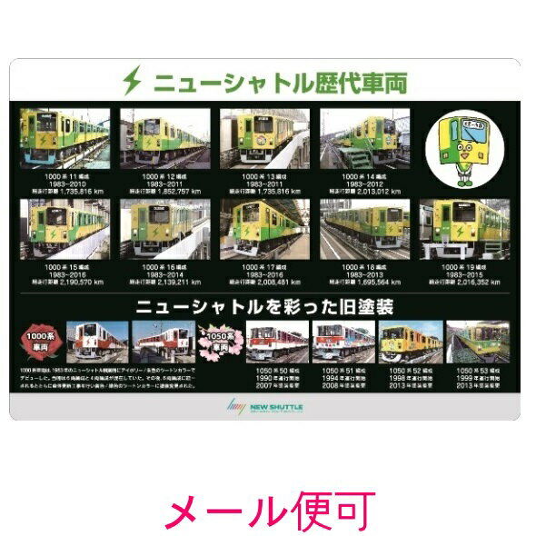 B5 下敷き （歴代車両）【埼玉新都市交通】【鉄道グッ