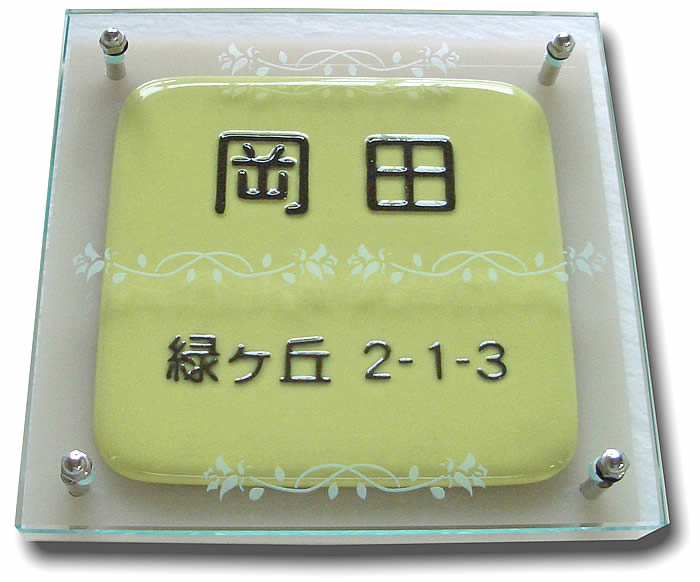 乐天商城 - 【送料無料】ガラス表札・立体陶板表札（戸建・マンション両用タイプの表札）TGK-4　つやあり　花柄デザイン