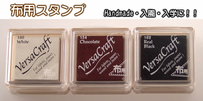 乐天商城 - ツキネコ　布用スタンプ　【バーサクラフトS】111-139手芸・入園・入学・handmade用　SANBY