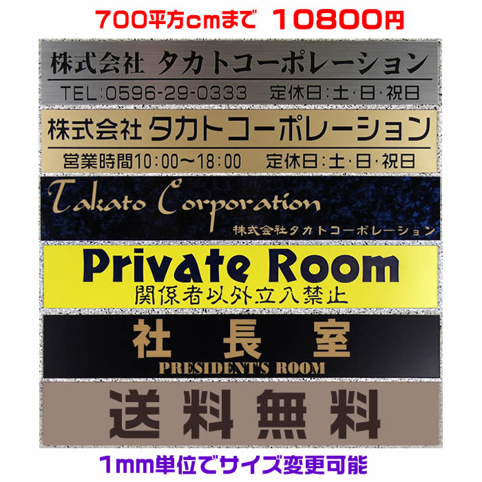 オフィスプレート表札【長方形・700平方センチ以内・1.5ミリ厚】両面テープ付(＋1100円でマグネット仕様)1mm単位でサイズ自由変更！ステンレス調や木目調、豊富なデザイン、210種以上の書体から作成♪【会社表札/事務所/会社看板/ネームプレート】【送料無料】