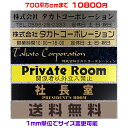 オフィスプレート表札【長方形・700平方センチ以内・1.5ミリ厚】両面テープ付(+1100円でマグネット仕様)1mm単位でサイズ自由変更!ステンレス調や木目調、...