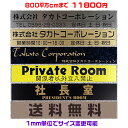 オフィスプレート表札【長方形・800平方センチ以内・1.5ミリ厚】両面テープ付(+1100円でマグネット仕様)1mm単位でサイズ自由変更!ステンレス調や木目調、...