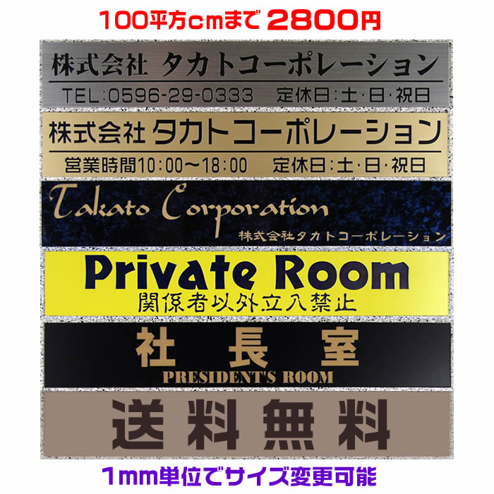 オフィスプレート表札【長方形・100平方センチ以内・1.5ミリ厚】両面テープ付(＋550円でマグネット仕様)1mm単位でサイズオーダー可能！ステンレス調や木目調、豊富なデザイン、210種以上の書体から作成【会社表札/事務所/会社看板/ネームプレート】最短即日発送可能