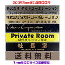 オフィスプレート表札【長方形・200平方センチ以内・1.5ミリ厚】両面テープ付(+550円でマグネット仕様)1mm単位でサイズ自由変更!ステンレス調や木目調、豊...
